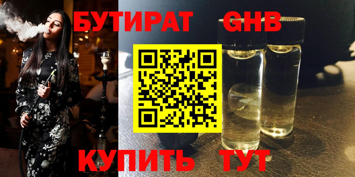 БУТИРАТ BDO 33% Кисловодск
