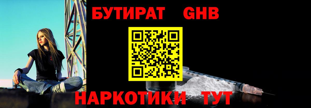 БУТИРАТ  Вход с VPN  Кисловодск  Бутират вода 