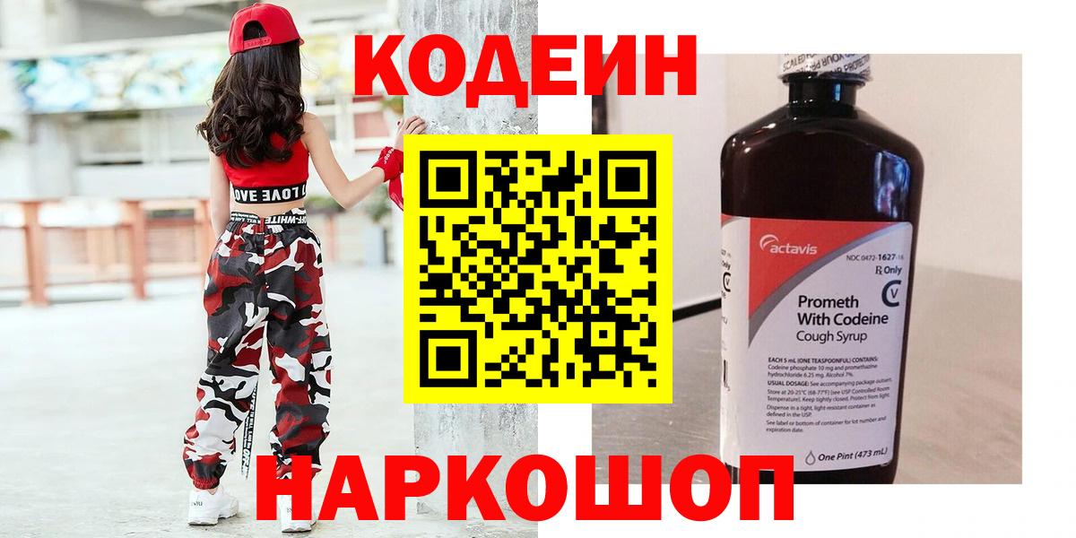 Кисловодск  Кодеиновый сироп Lean напиток Lean (лин)  Вход с VPN 
