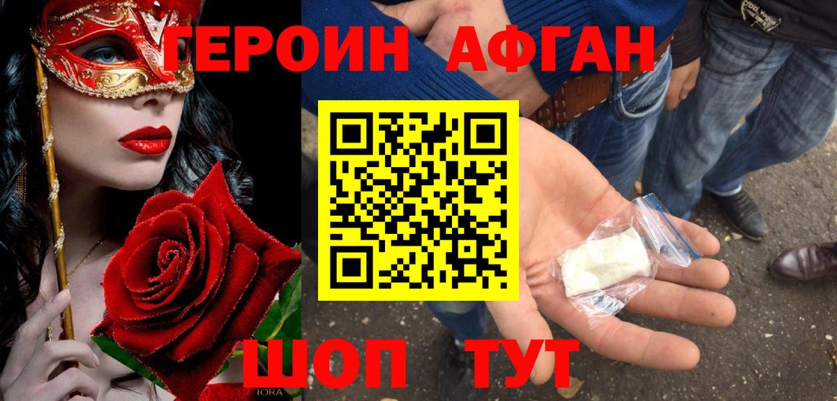 Героин VHQ Кисловодск