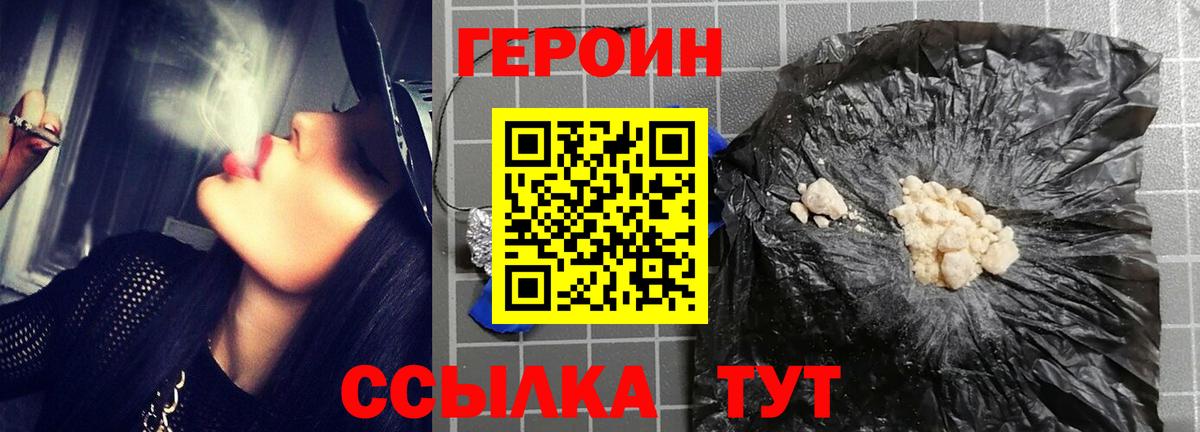 Героин белый  Вход с VPN  Кисловодск 