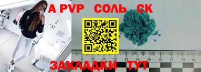 ALPHA-PVP Бийск