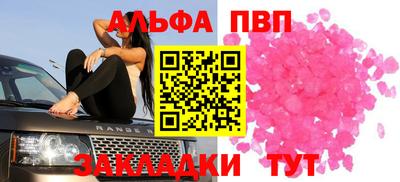 ALPHA-PVP Бийск