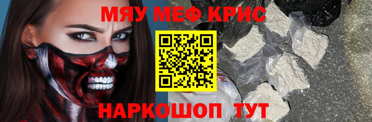 Меф кристаллы Кисловодск