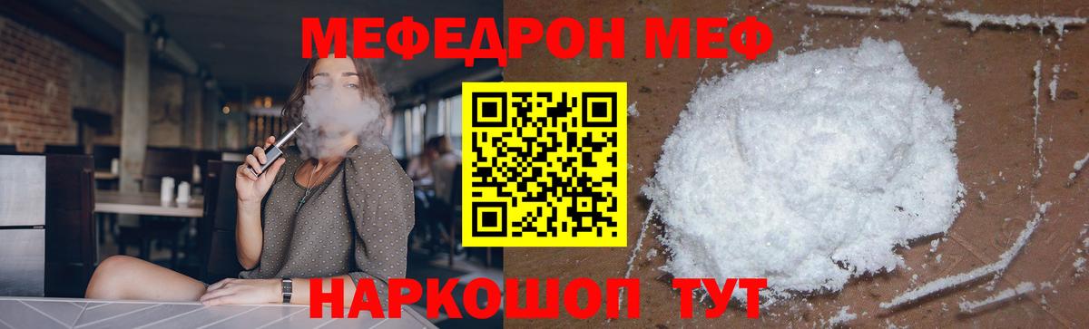 Кисловодск  МЯУ-МЯУ мяу мяу  МЕФ мука  Меф  МЯУ-МЯУ  Вход с VPN 