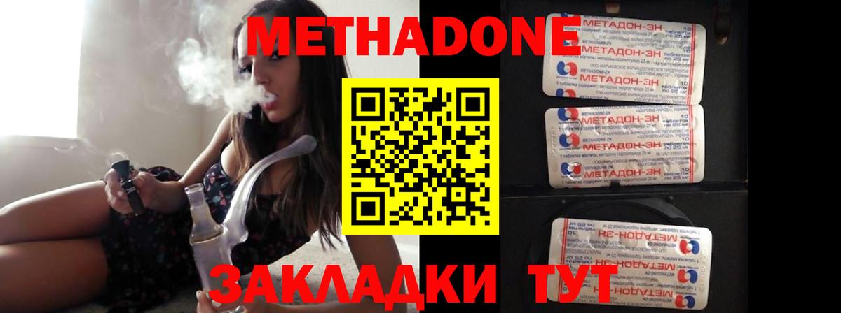 МЕТАДОН methadone  нарко площадка официальный сайт  МЕТАДОН мёд  Кисловодск  Вход с VPN 