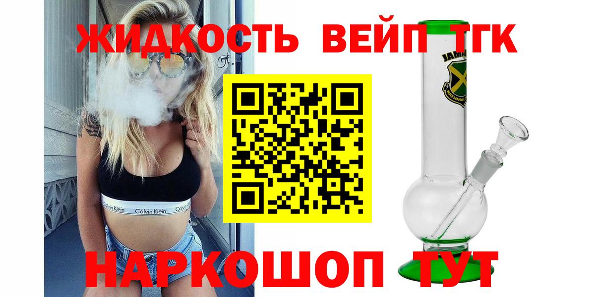 ТГК жижа Кисловодск